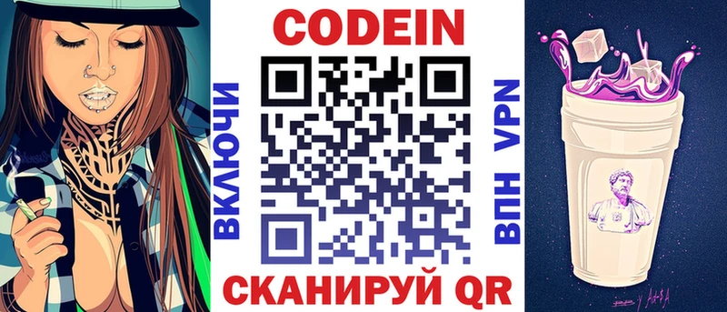 Кодеиновый сироп Lean Purple Drank  Купить закладки  Аргун 